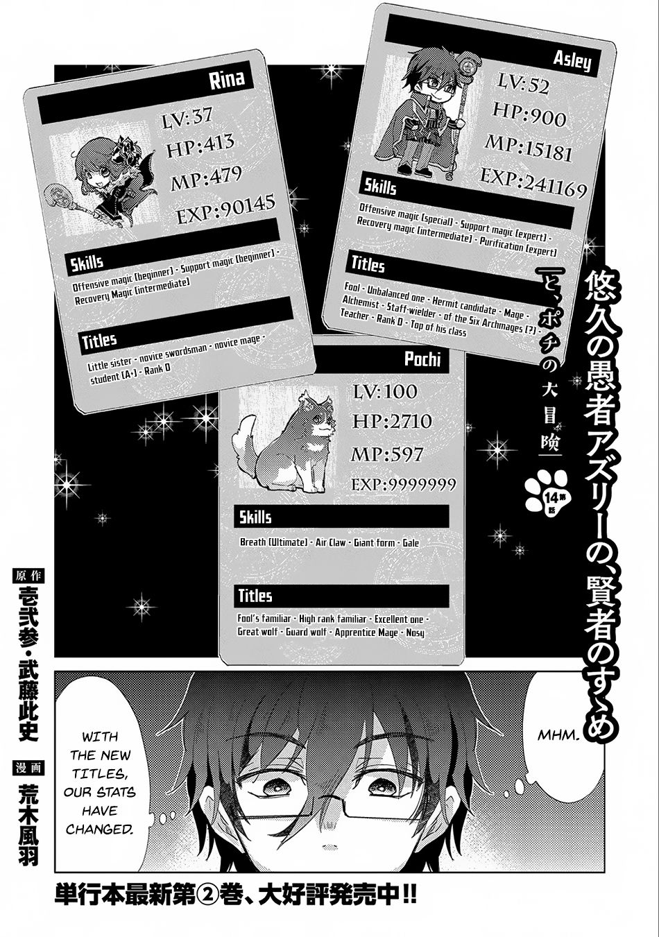 Yuukyuu no Gusha Asley no, Kenja no Susume Chapter 14 2